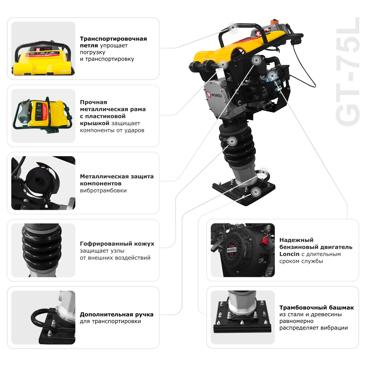 10 - Вибротрамбовка бензиновая NORSU GT-75L