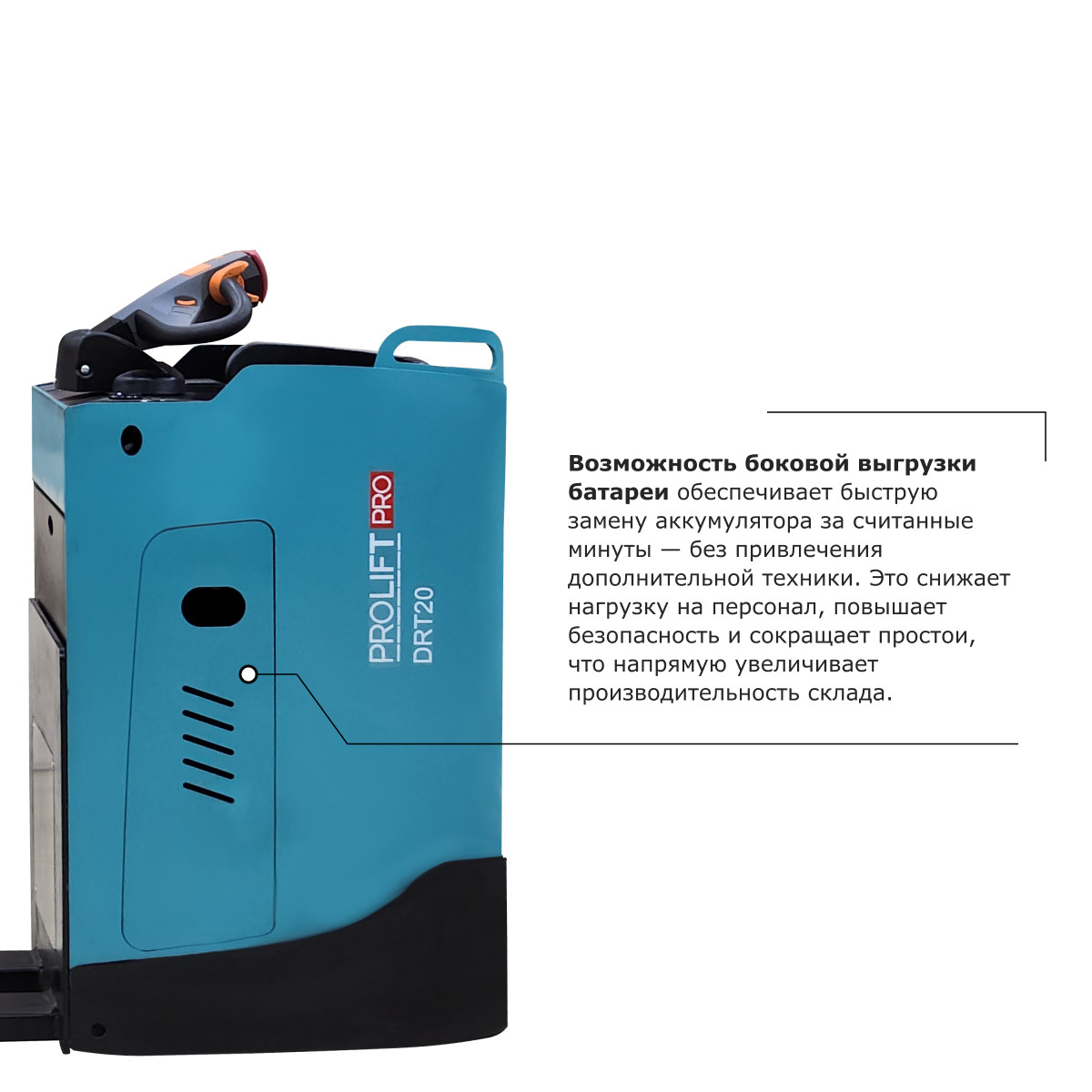 1 - Самоходная тележка с местом оператора сидя PROLIFT PRO DRT25