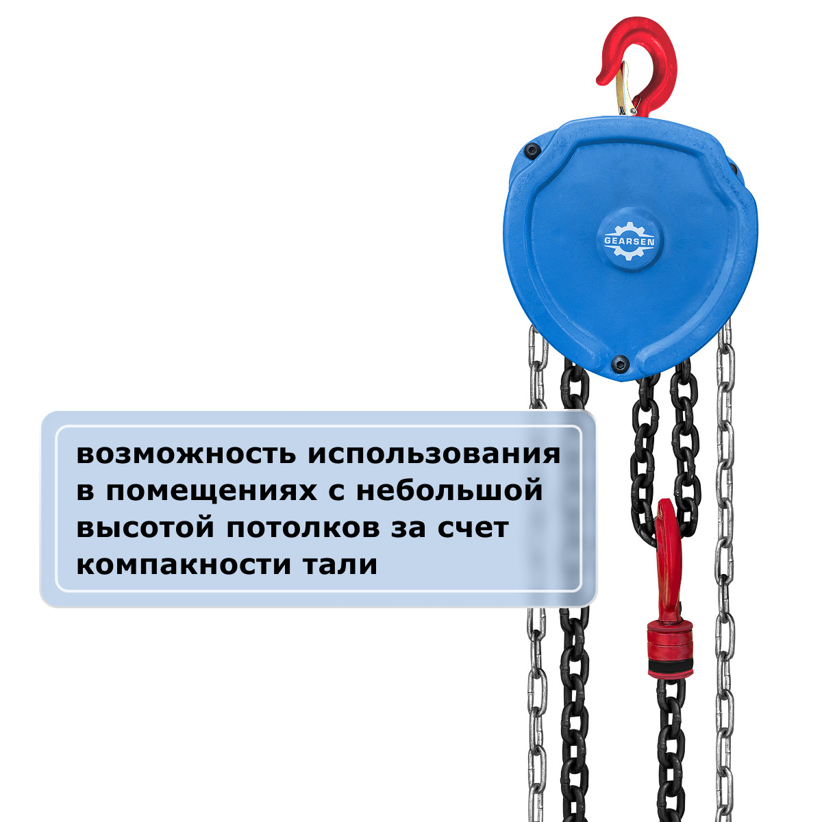6 - Таль ручная цепная GEARSEN HSZ-C 1т, 6м