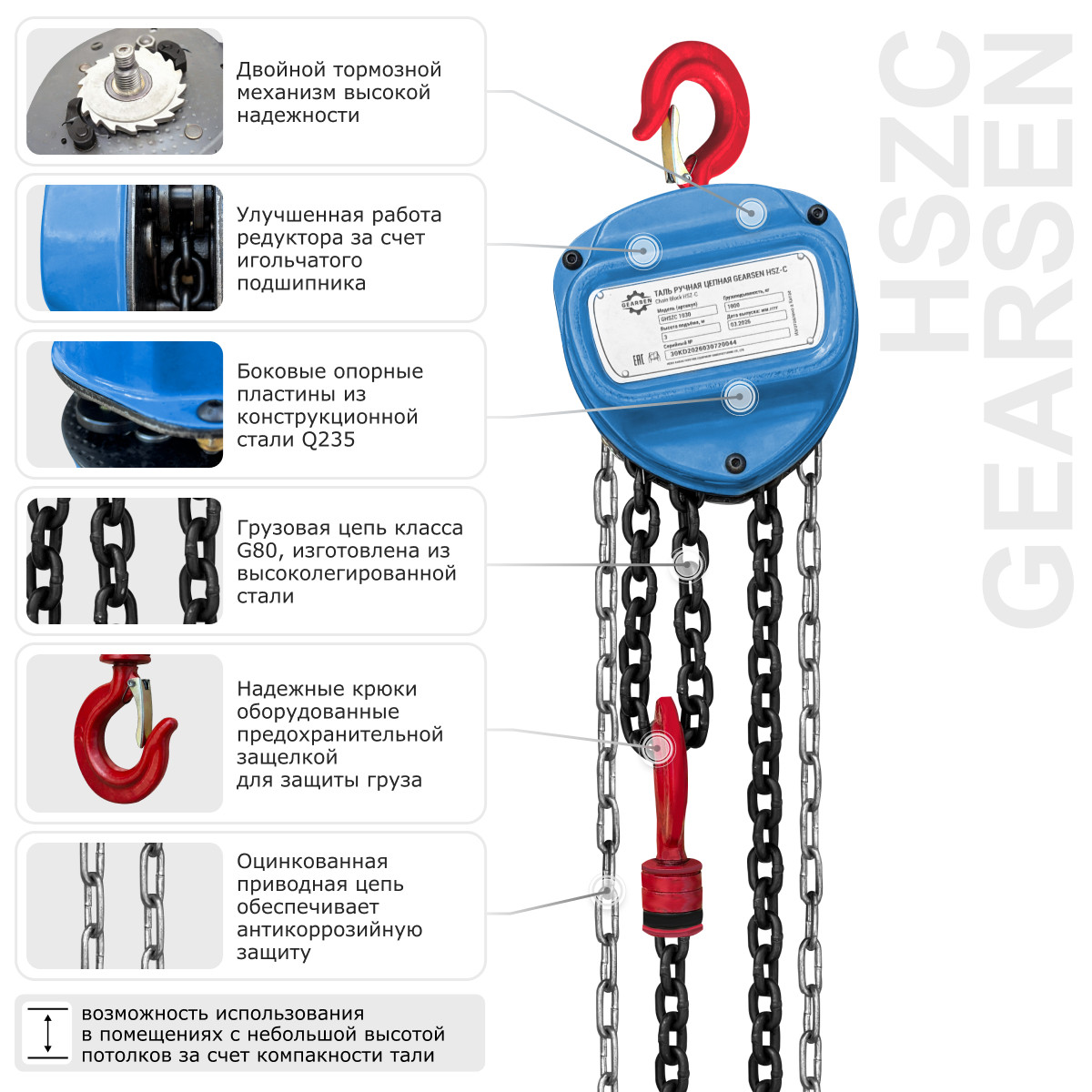 1 - Таль ручная цепная GEARSEN HSZ-C 1т, 6м