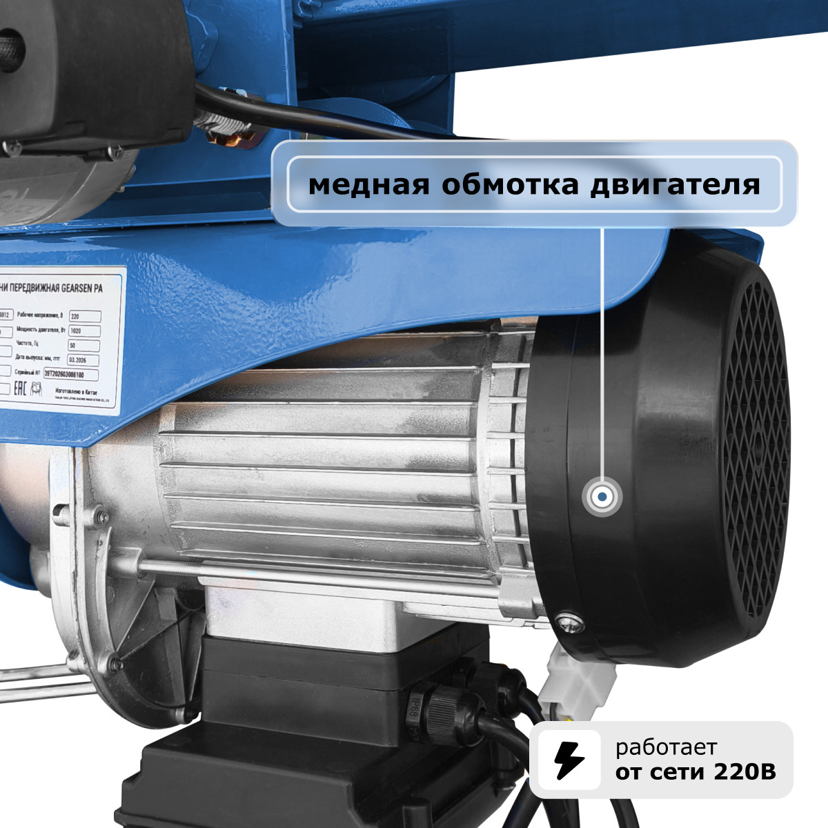 3 - Мини электрическая таль передвижная (220 В, 250/500 кг, 12/6 м) GEARSEN PA 25012