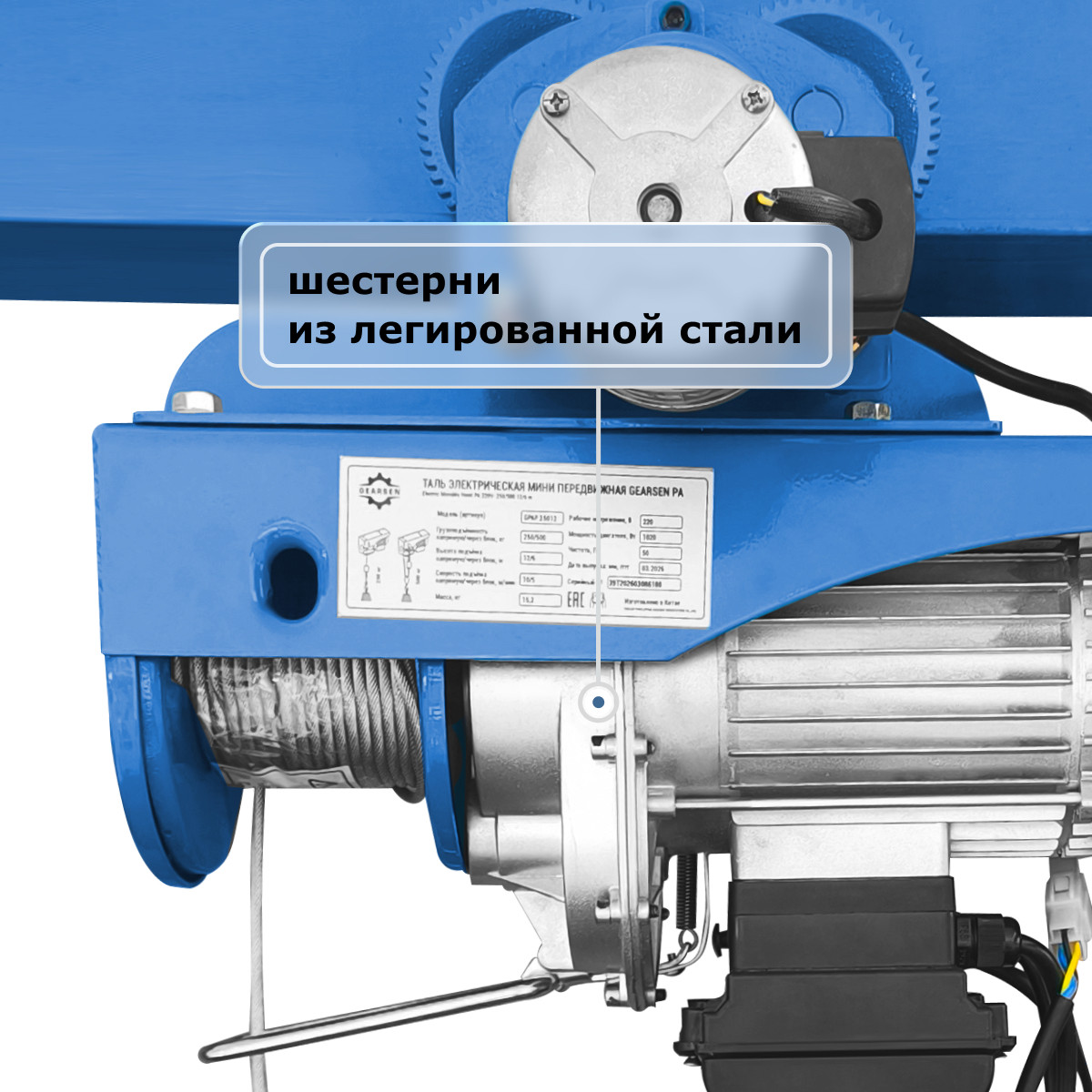 2 - Мини электрическая таль передвижная (220 В, 250/500 кг, 12/6 м) GEARSEN PA 25012