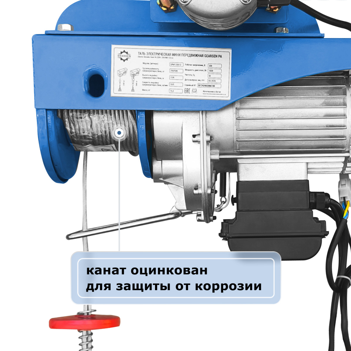 6 - Мини электрическая таль передвижная (220 В, 250/500 кг, 12/6 м) GEARSEN PA 25012