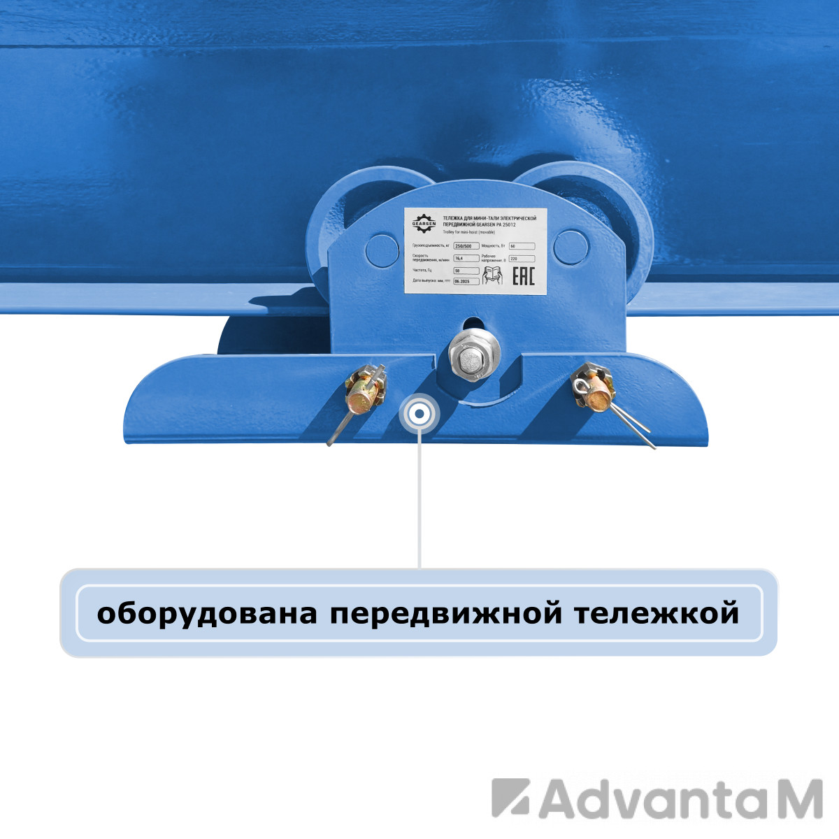 Мини электрическая таль передвижная (220 В, 250/500 кг, 12/6 м) GEARSEN PA 25012 - 7