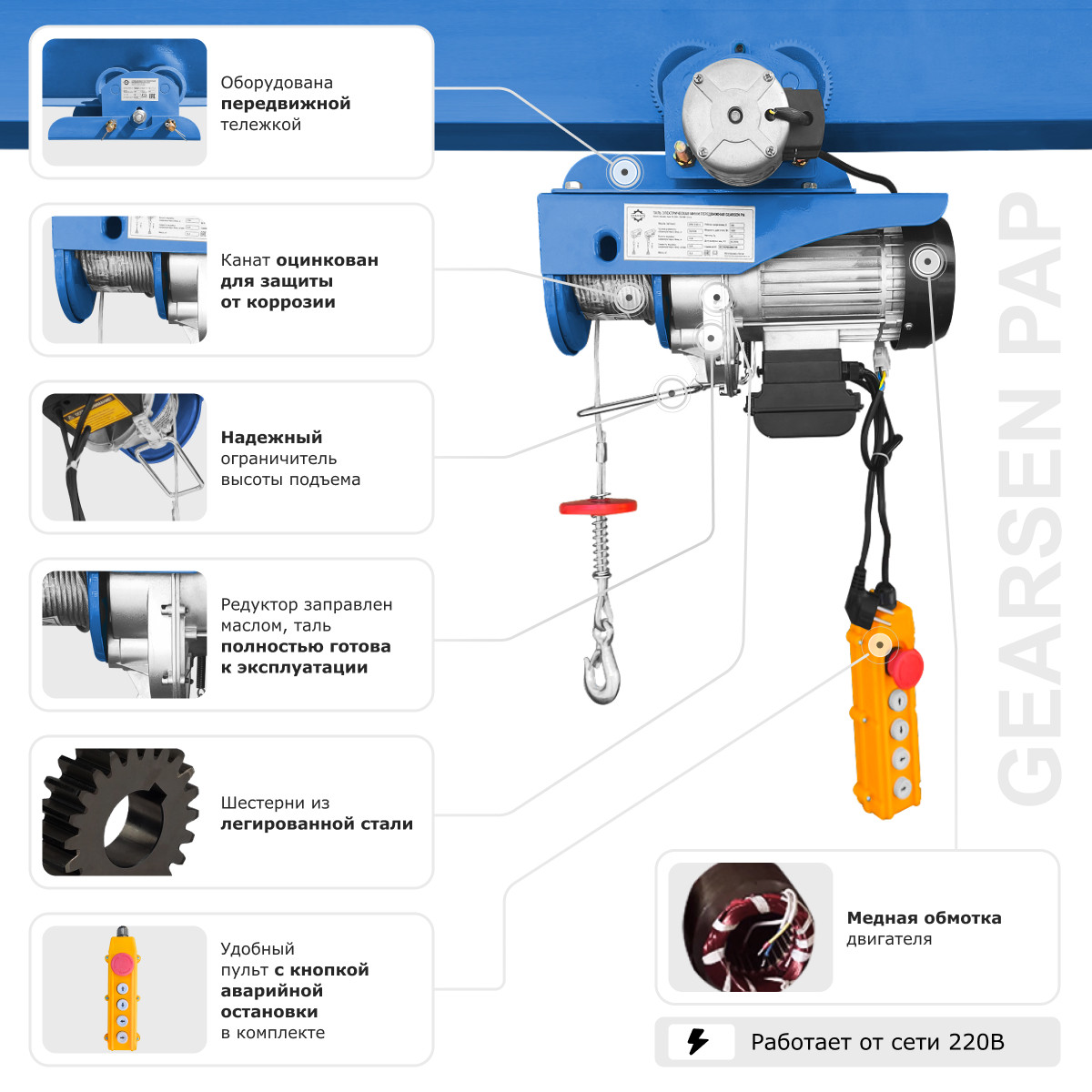 1 - Мини электрическая таль передвижная (220 В, 250/500 кг, 12/6 м) GEARSEN PA 25012