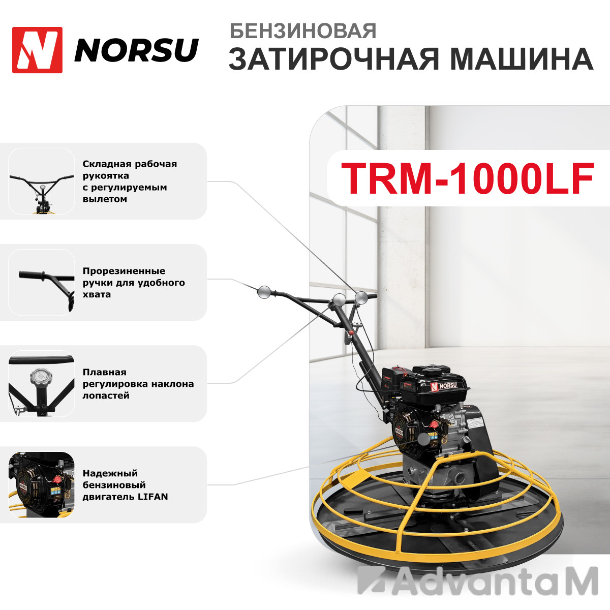 Затирочная машина бензиновая (лопасти, диск) NORSU TRM-1000LF - 4
