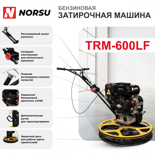 3 - Затирочная машина бензиновая (лопасти, диск) NORSU TRM-600LF